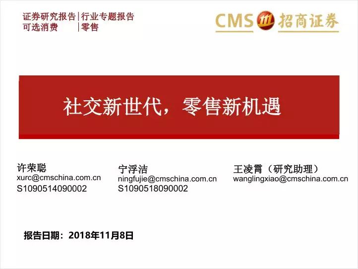 零售行業(yè)專題報(bào)告-----20頁(yè)P(yáng)PT讀懂社交零售