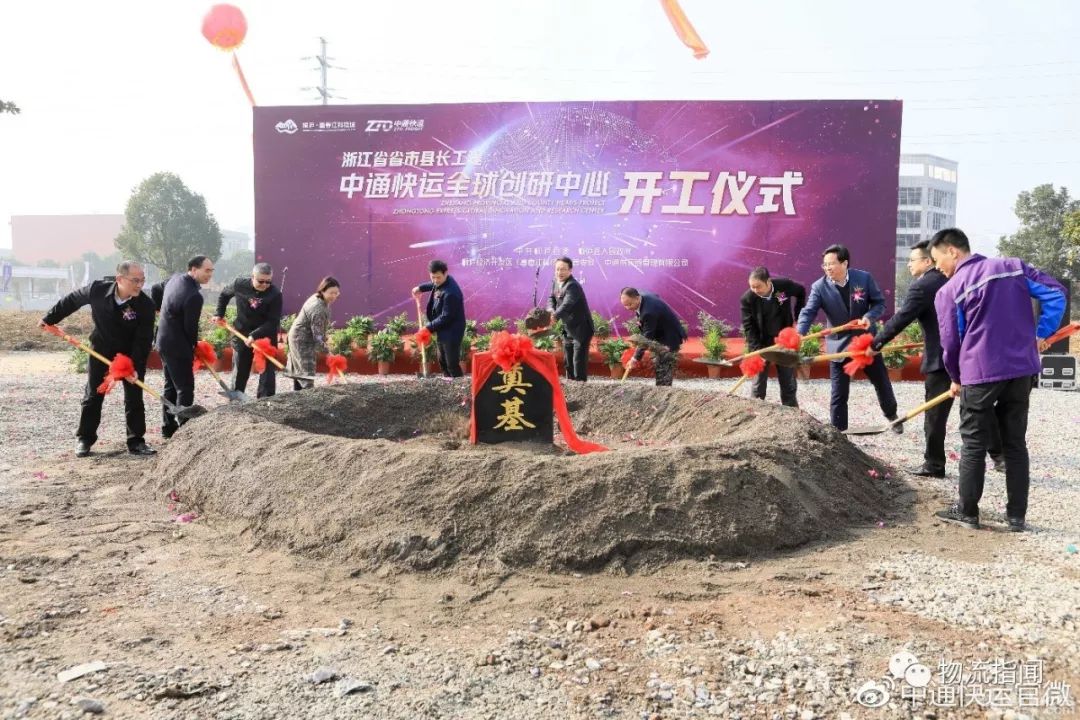 總投資20億，中通快運全球創研中心項目桐廬開工