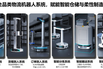 GEEK+打造電子制造行業全流程柔性物流解決方案