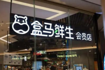 盒馬會成為什么？