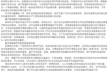 通過實時定位系統(tǒng)和射頻識別釋放汽車制造的潛能