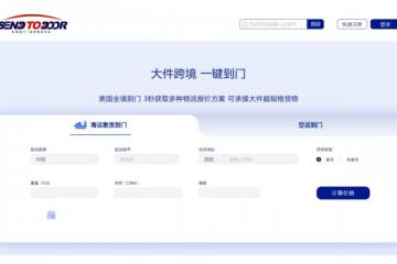 大件跨境一鍵到門：跨境物流自主查價平臺STD小程序版上線！