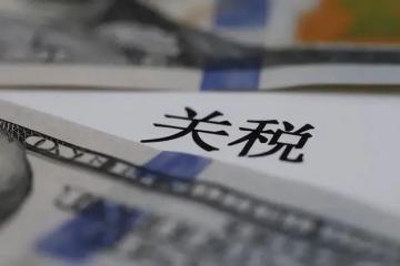 【原創】特朗普政府“145%關稅”之下，我國物流裝備企業如何走出困境？