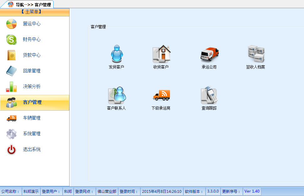 科邦物流神器手機(jī)APP  移動智能終端