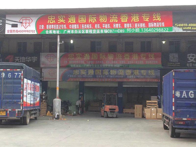 廣州搬家搬廠到香港物流專線 專業(yè)安全門到門