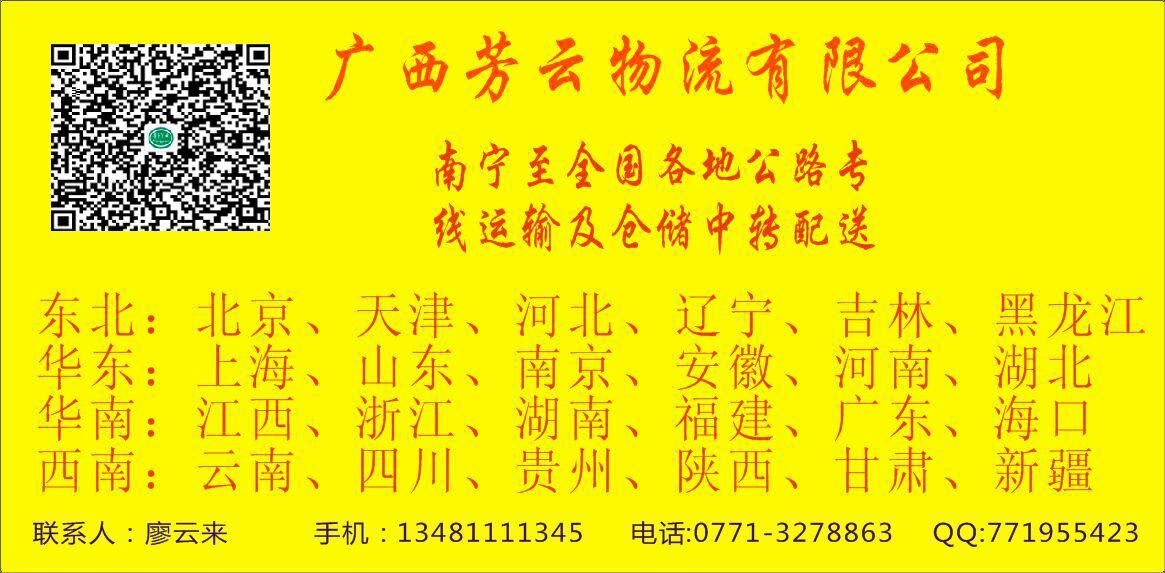 南寧--北京、山西、河北、內蒙、遼寧、吉林、黑龍江專線