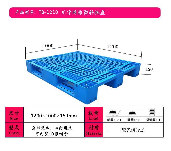 貨架配套塑料托盤，立體庫叉車托盤價(jià)格、濟(jì)南塑料托盤