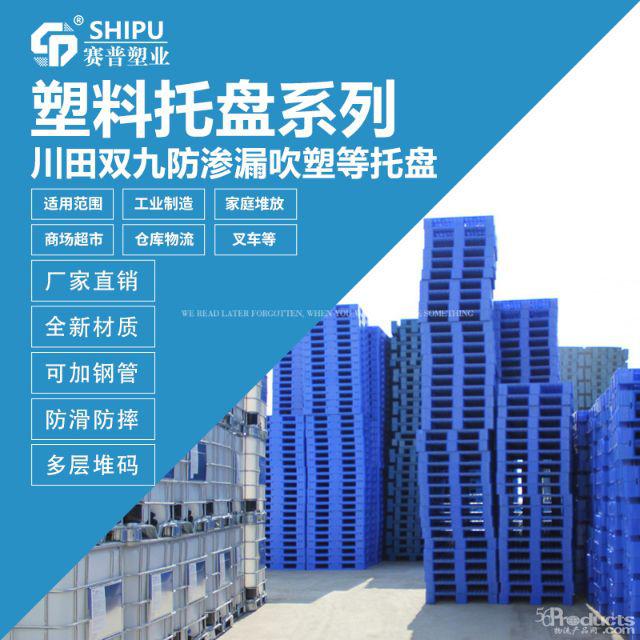 川字塑料卡板托盤貨物貨架倉(cāng)儲(chǔ)墊倉(cāng)板
