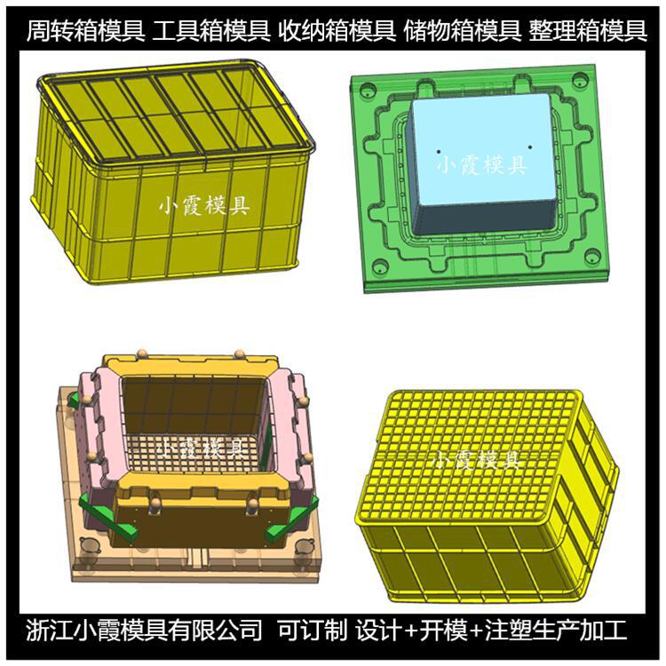 供應塑料箱子注塑模具	周轉箱塑膠模具