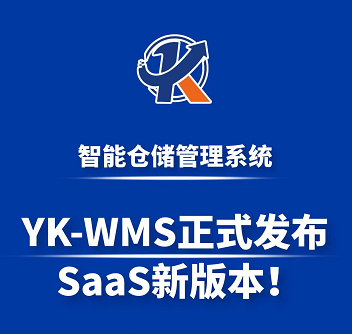 盈庫(kù)WMS倉(cāng)庫(kù)管理系統(tǒng)